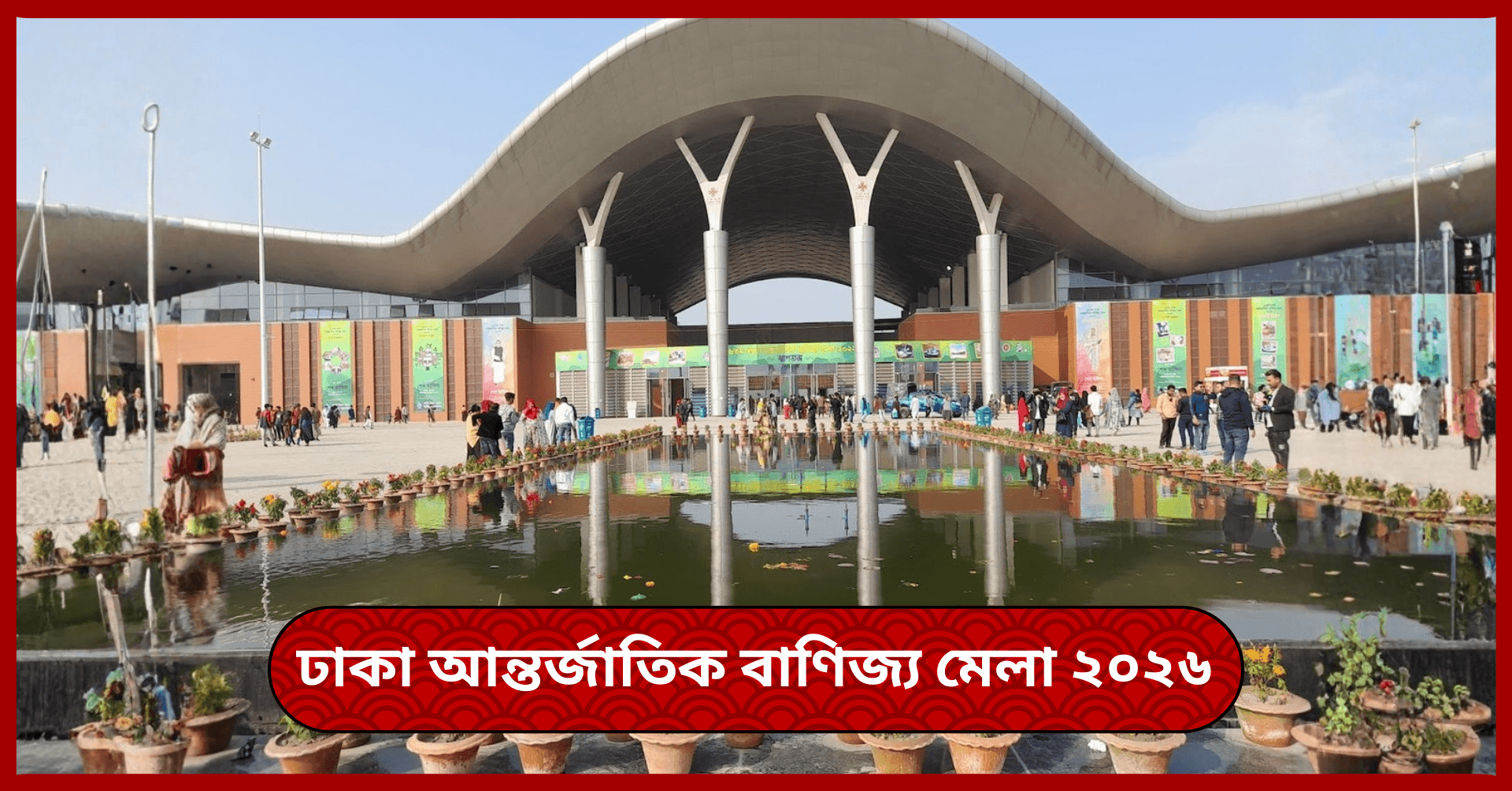 ৩০তম ঢাকা আন্তর্জাতিক বাণিজ্য মেলা শুরু ১ জানুয়ারি, এখনো অসম্পূর্ণ প্যাভিলিয়ন