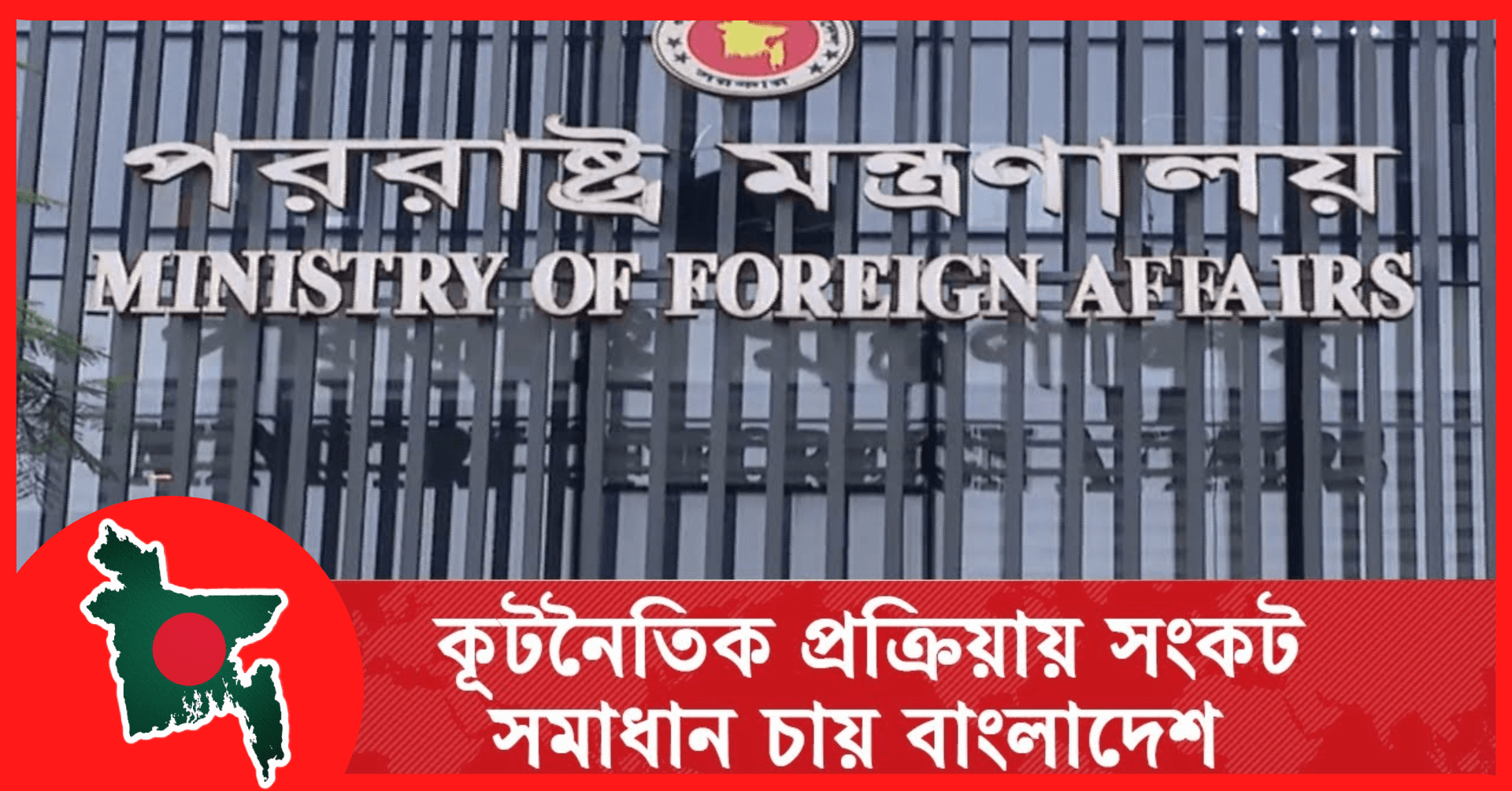 নিকোলাস মাদুরো আটক: কূটনৈতিক সমাধানের পক্ষে অবস্থান বাংলাদেশের